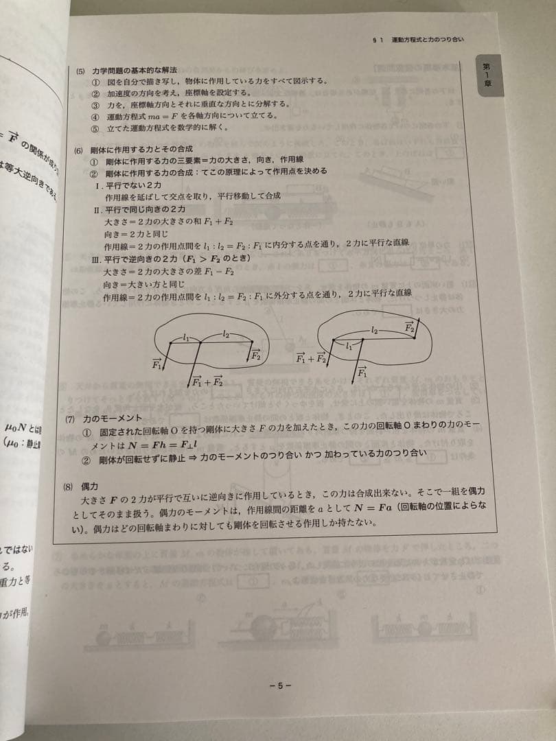 鉄緑会　2023物理受験講座問題集　物理発展講座2冊セット