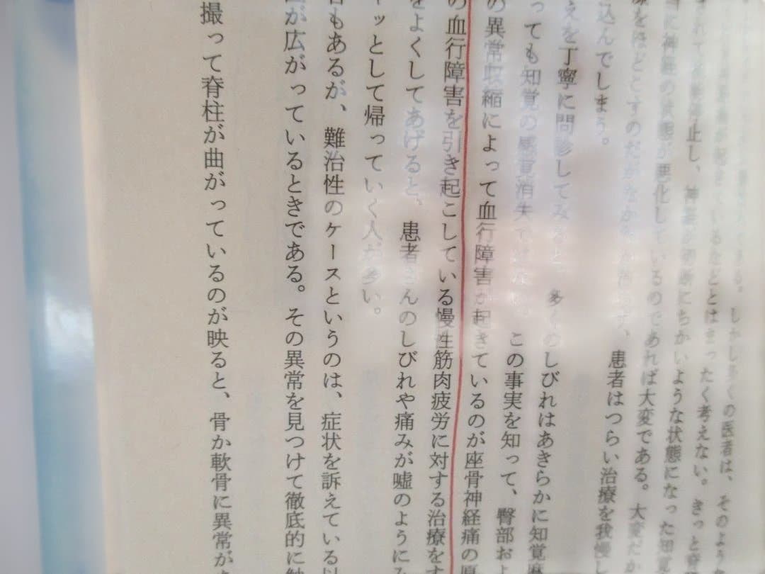 奇跡の「触手療法」 福島敏幸著