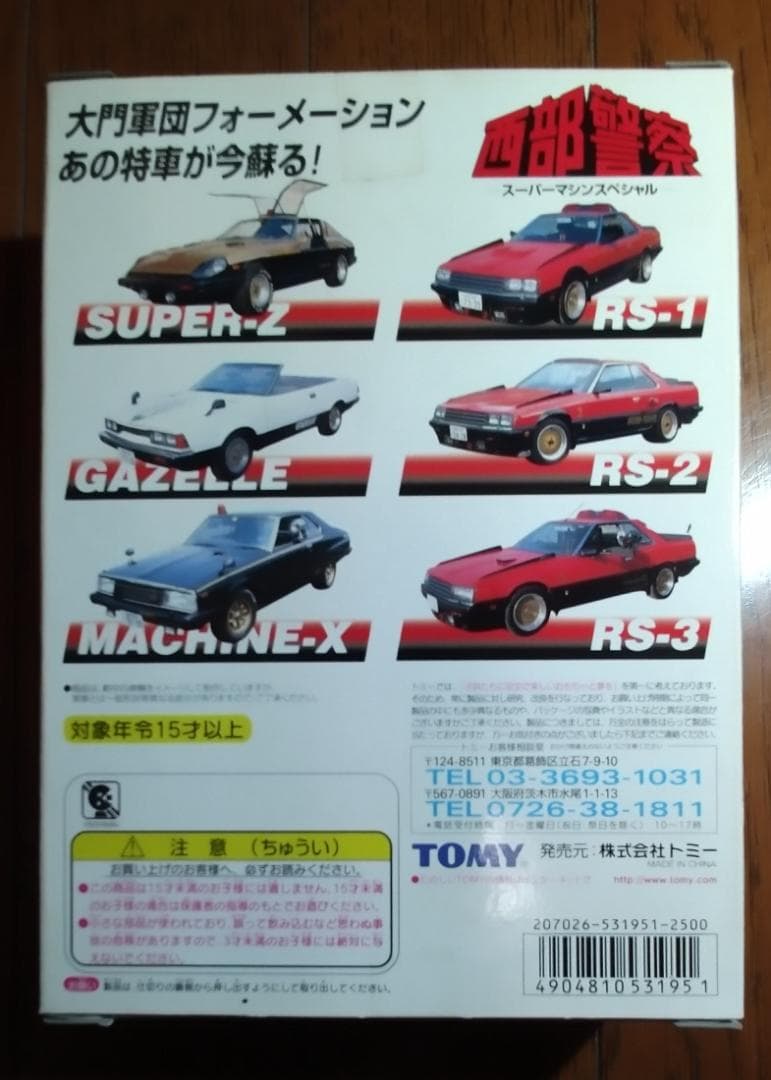 《値下げ 未開封》トミカ　西部警察　スーパーマシンスペシャル
