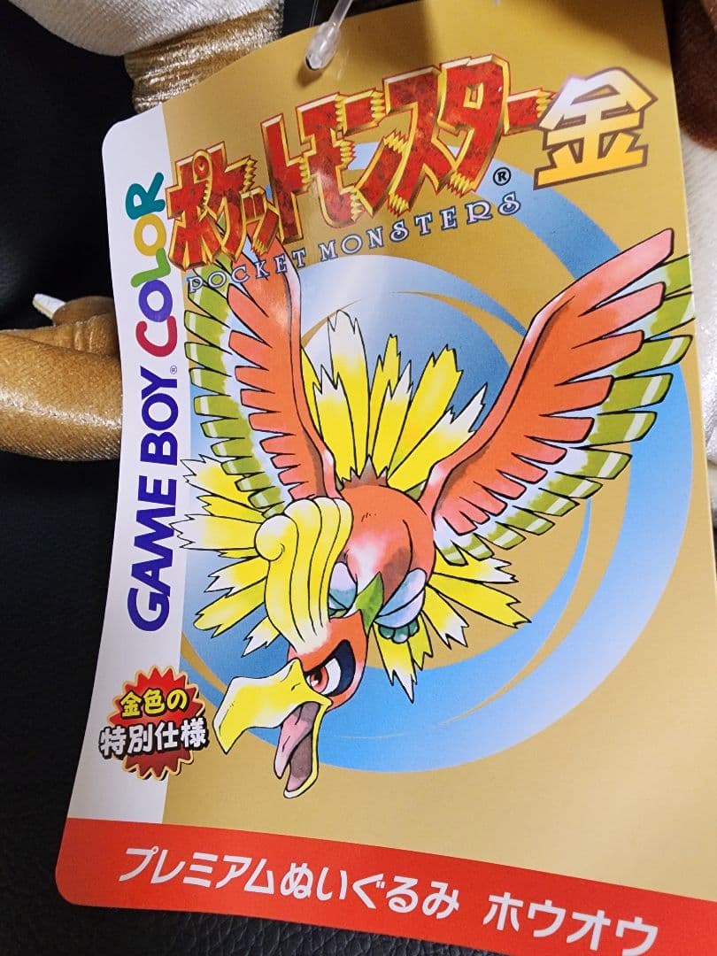 ポケモンセンター 金銀 25周年 ルギア ホウオウ ぬいぐるみ