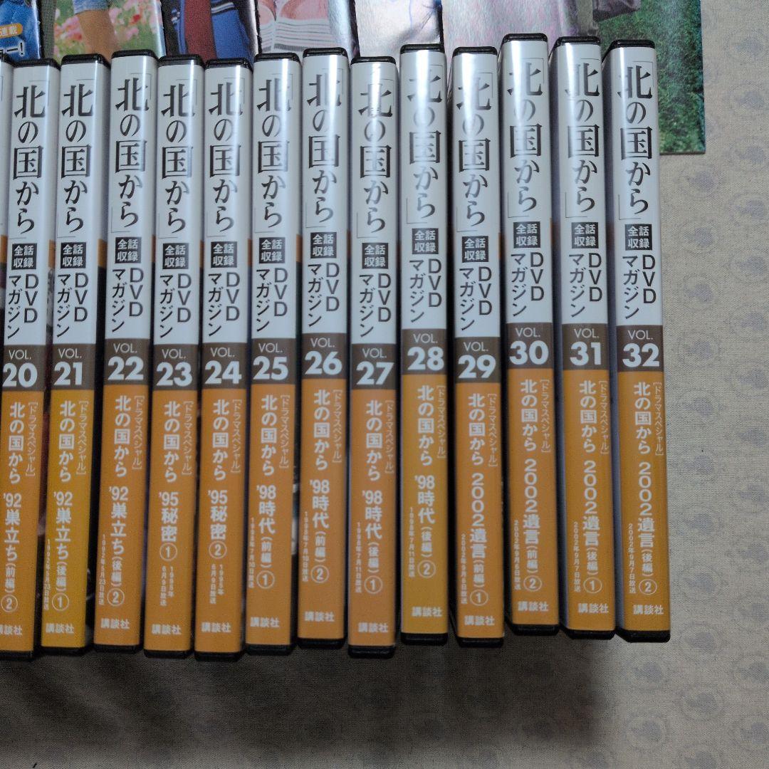 「北の国から」全巻DVD、マガジン 講談社 第1巻〜第32巻