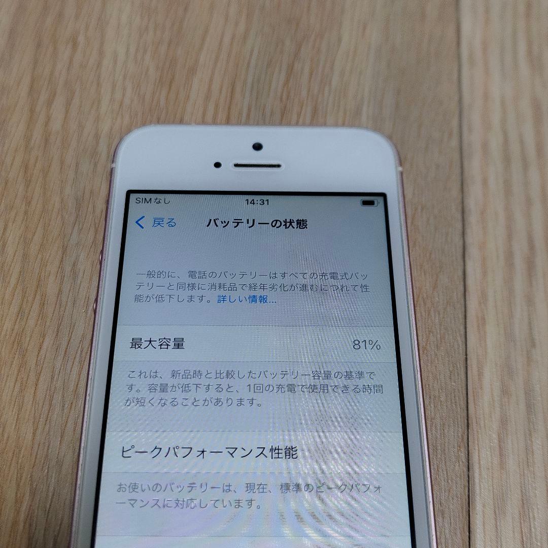 Apple iPhone SE 第一世代 128GB ローズゴールド 81%