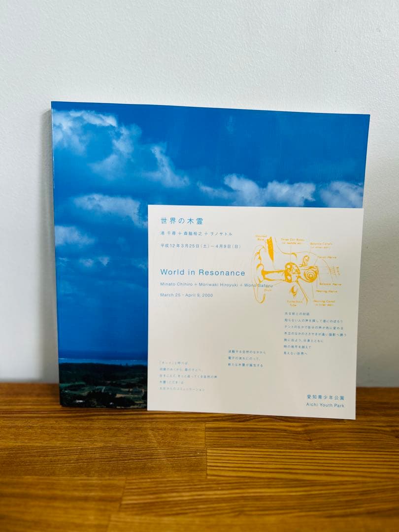 希少　くくのち 2 　特集 : 自然との契約 　愛知万博関連資料