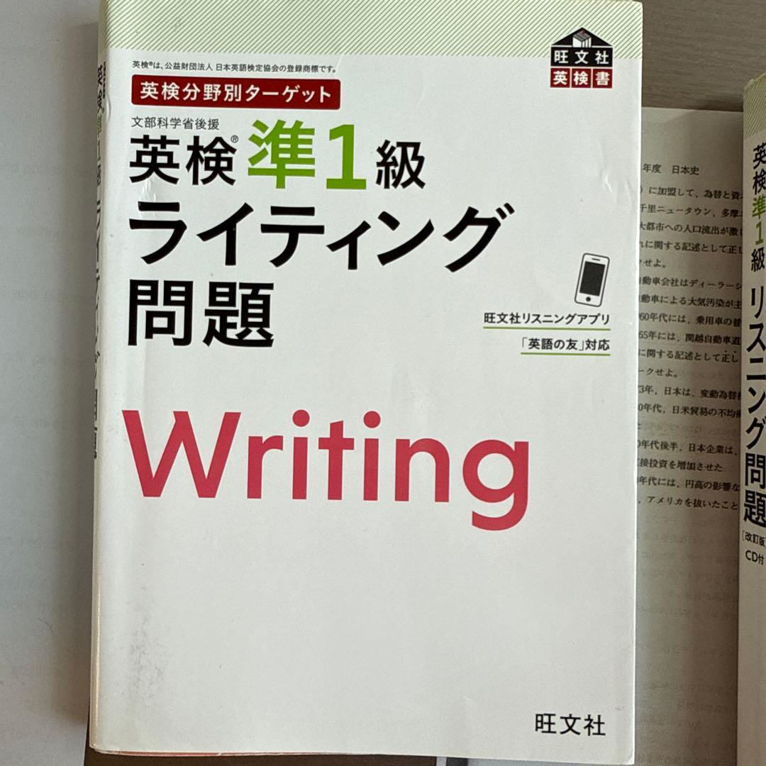 英検準1級問題集　まとめ売り
