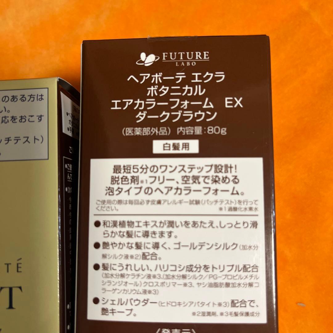 ヘアボーテエクラエアカラーフォーム ダークブラウン　　80g 3本セット
