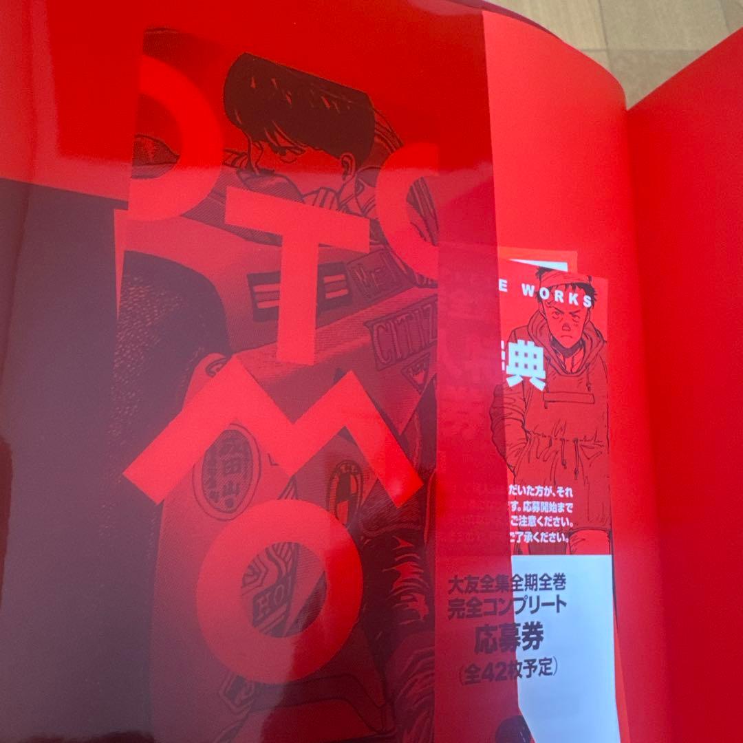 大友克洋全集 AKIRA 3冊セット