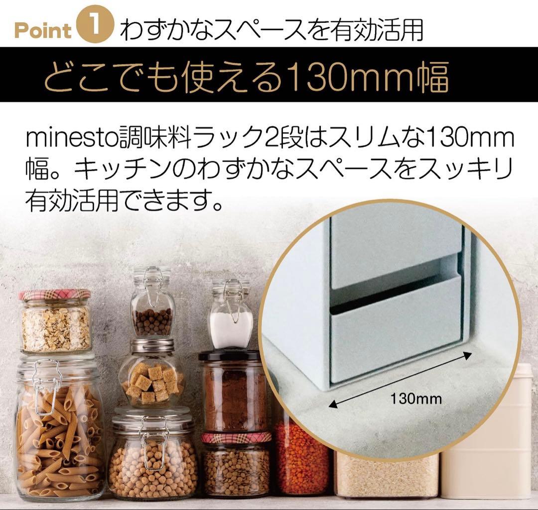 minesto 隠せる調味料ラック 2段　ホワイト