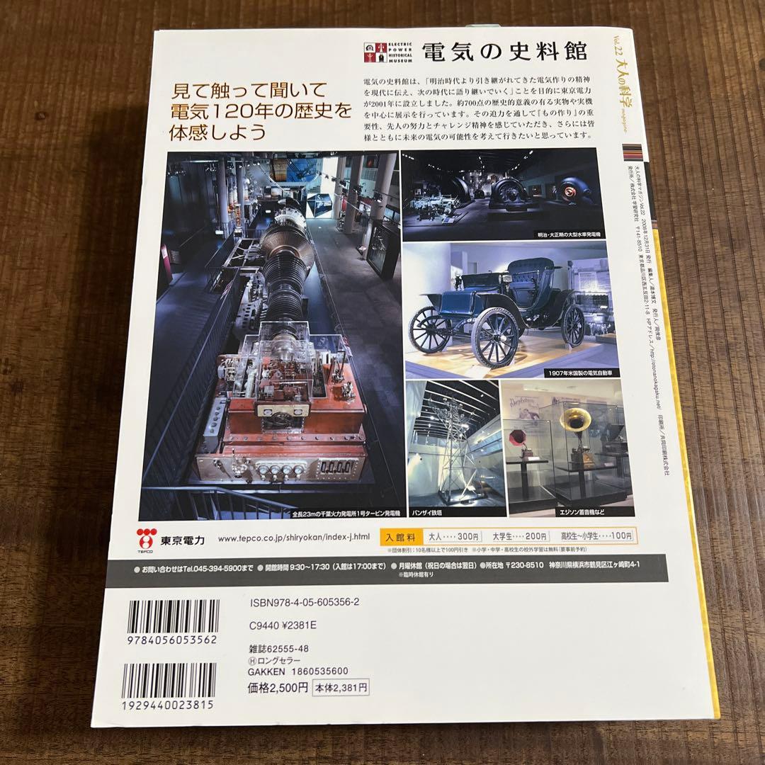 【希少:未使用】大人の科学マガジン Vol.22 平賀源内のエレキテル