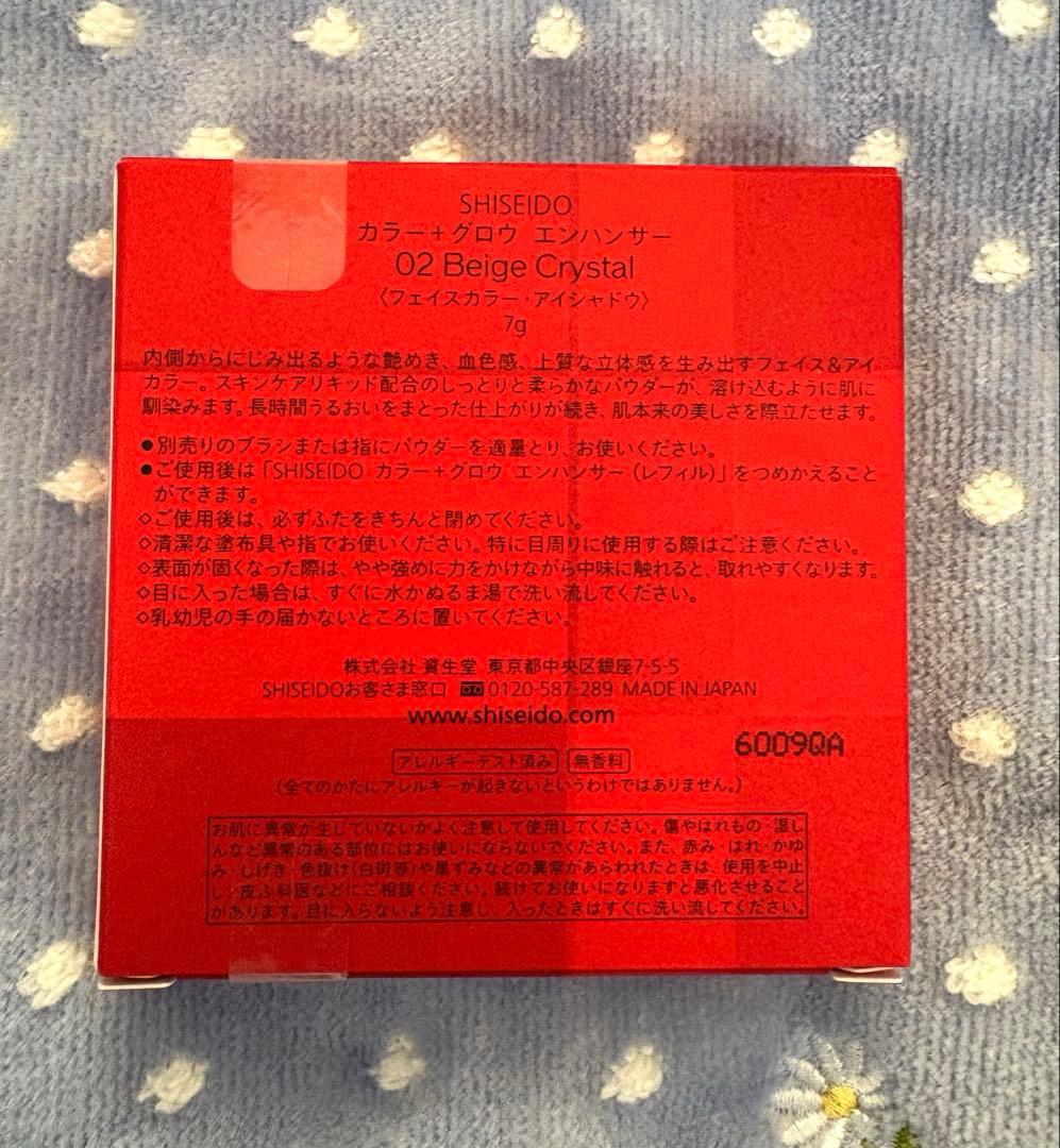SHISEIDO グロウエンハンサーフェイスカラー02Beige Crystal