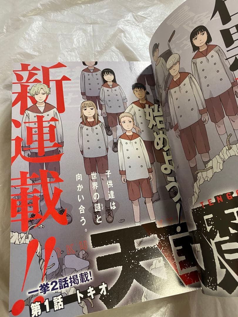 月刊アフタヌーン 2018年 3月号 新連載 天国大魔境 石黒正数
