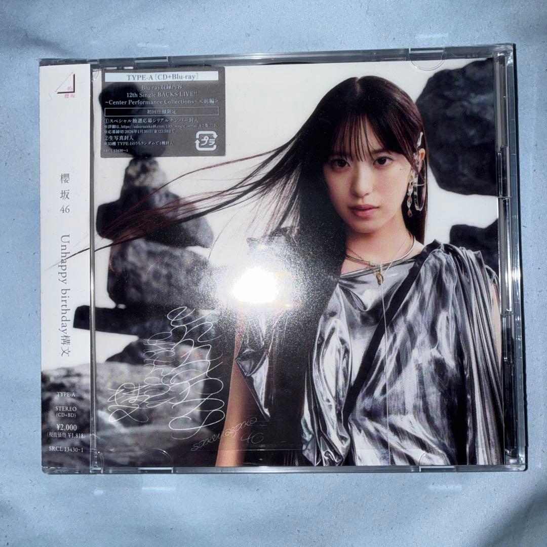 櫻坂46 13th Unhappy birthday 構文 CD 写真 応募券付