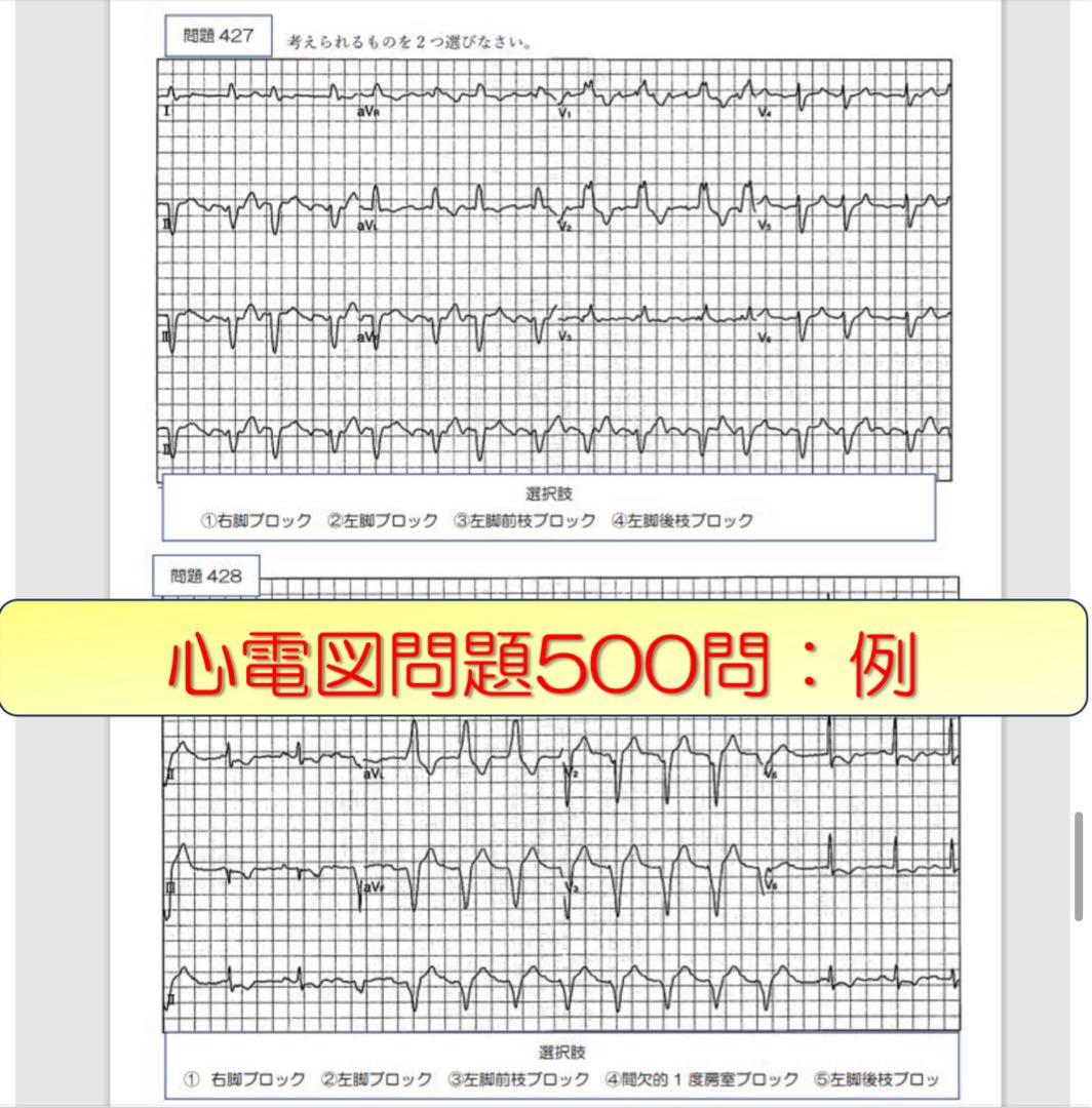 心電図検定対策7点セット