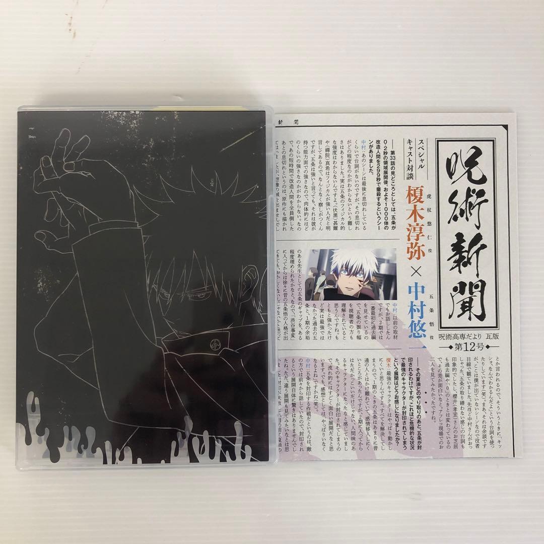 ◆呪術廻戦 渋谷事変1〜6 DVD＋CD 呪術新聞 ミニステッカーつき
