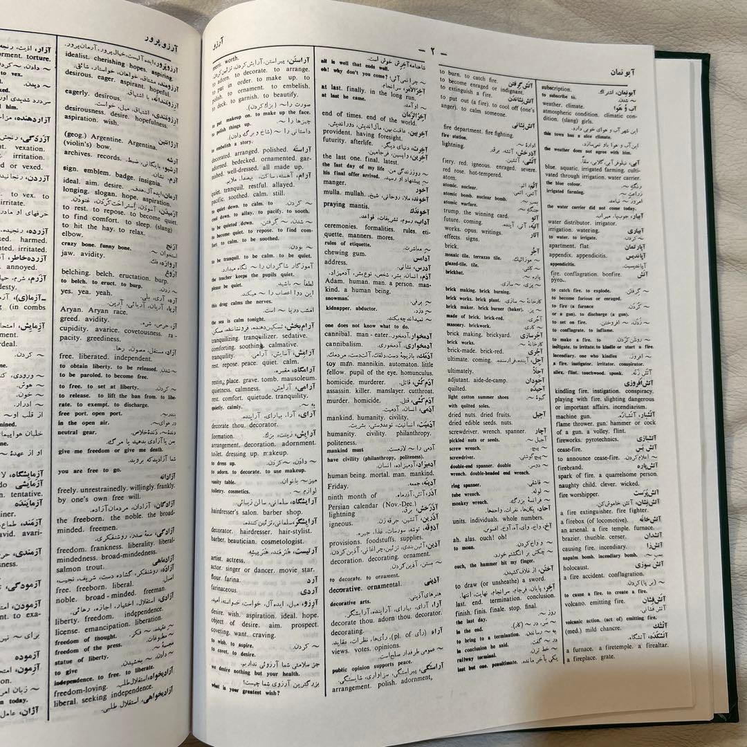Persian-English & English-Persian ペ-英 辞書