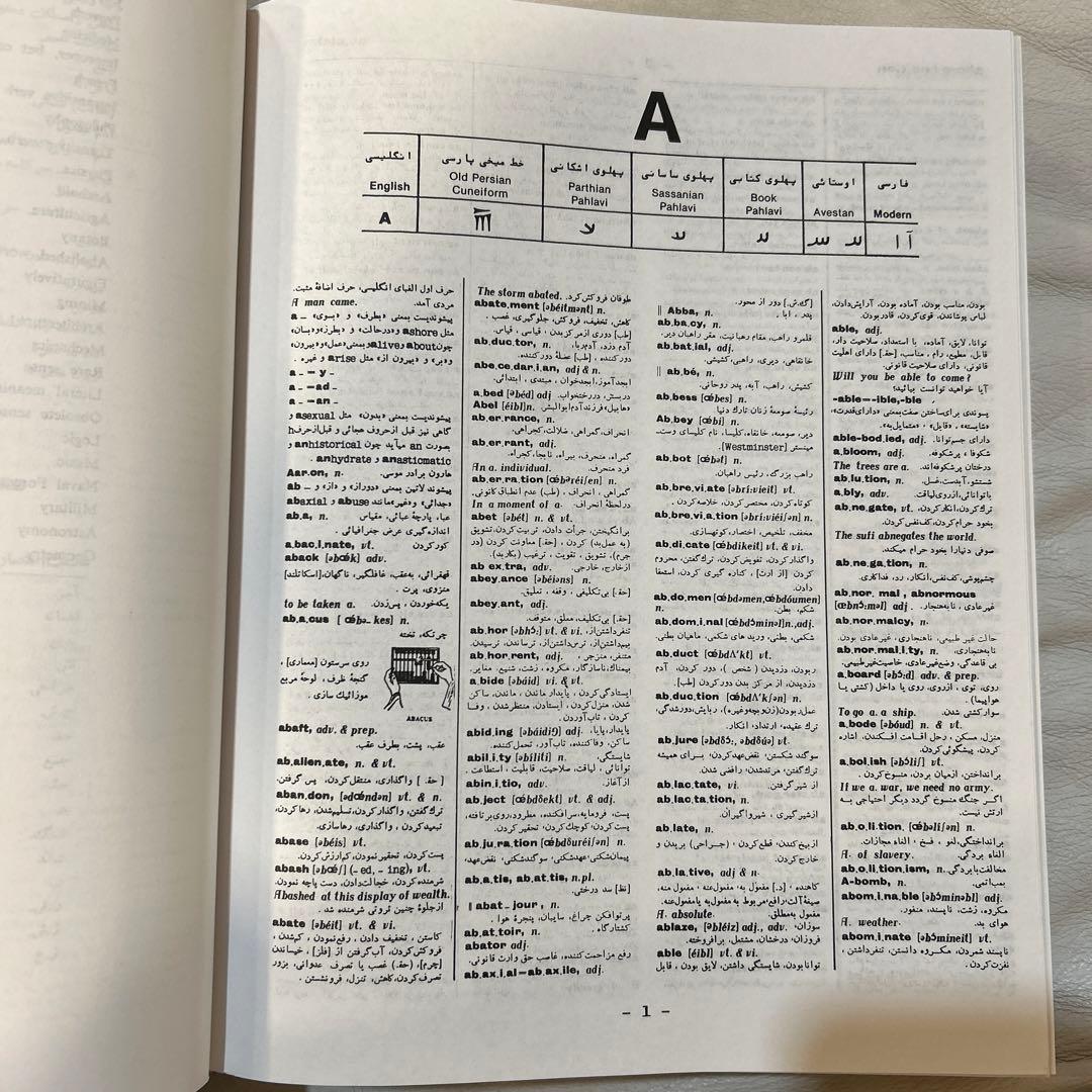 Persian-English & English-Persian ペ-英 辞書