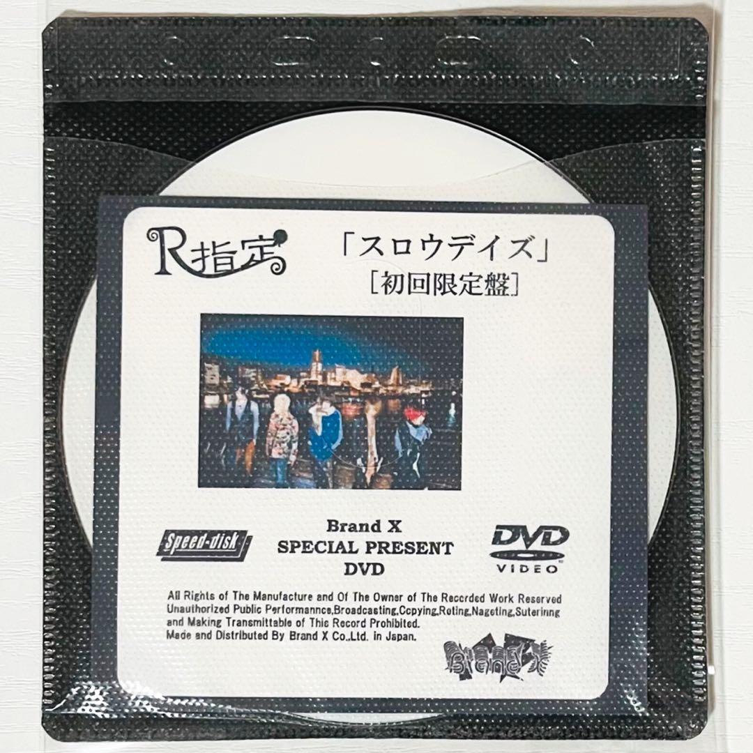V系★R指定★スロウデイズ★初回限定盤★Brand X★特典★DVD【12】