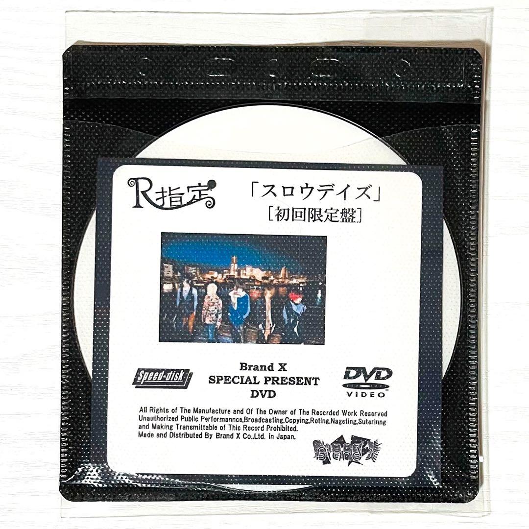 V系★R指定★スロウデイズ★初回限定盤★Brand X★特典★DVD【12】