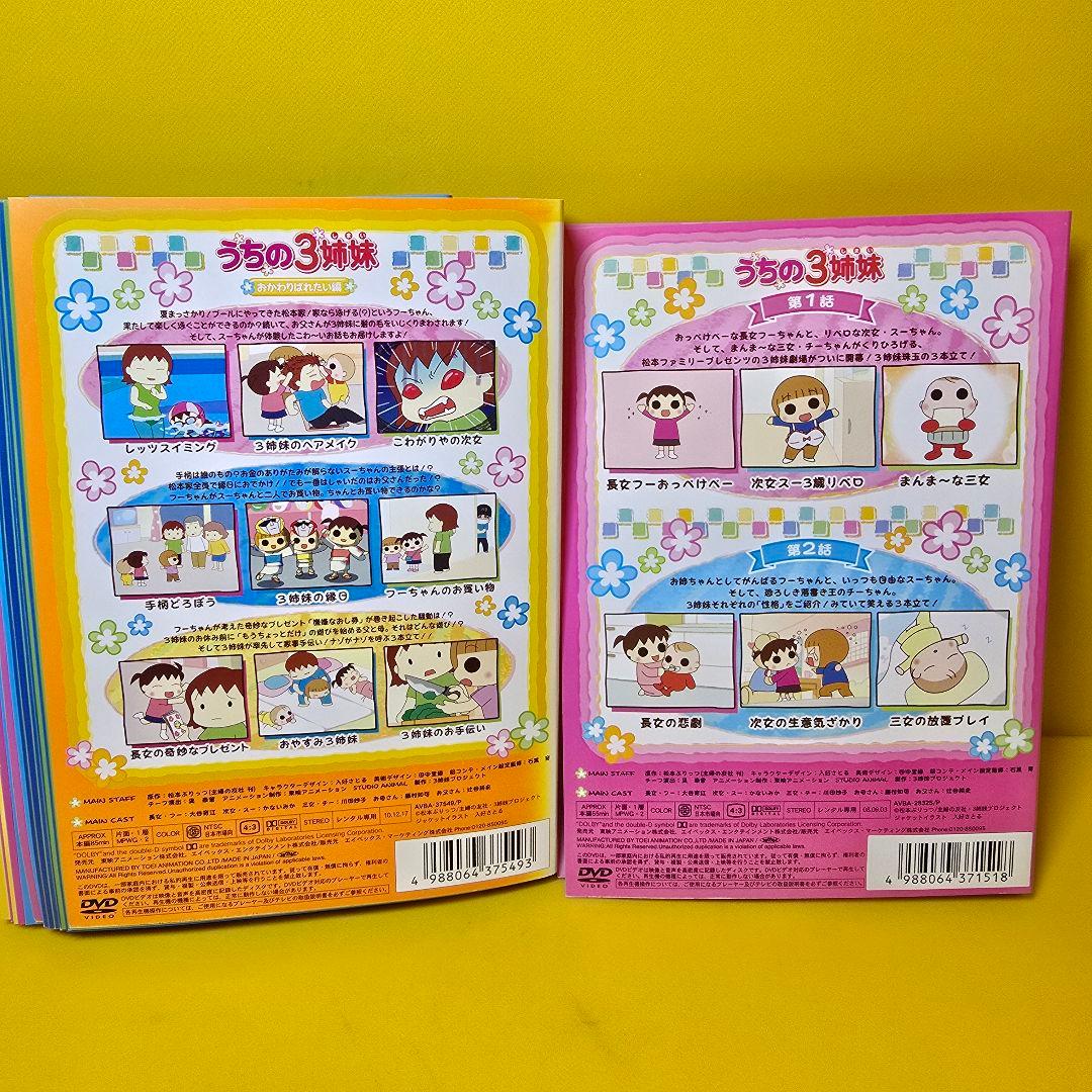 うちの3姉妹 DVD 全28巻 全巻セット