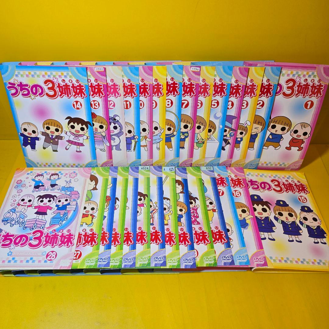 うちの3姉妹 DVD 全28巻 全巻セット
