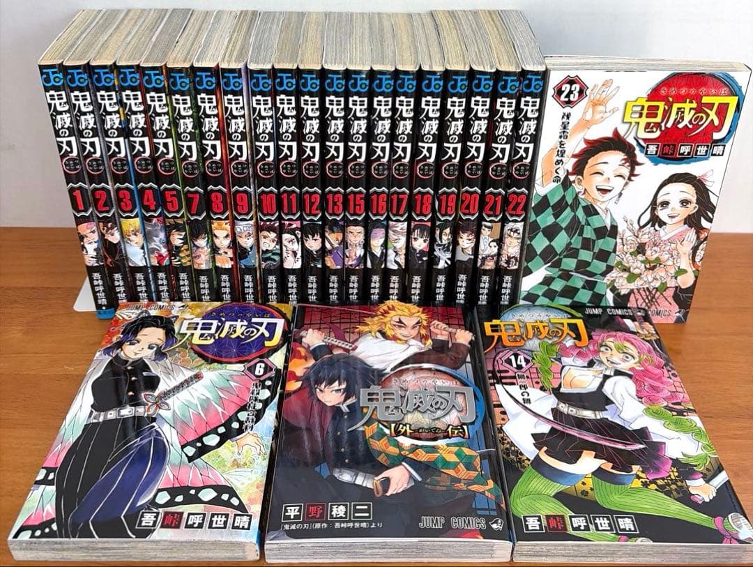 ミ*ク様 鬼滅の刃 全23巻 全巻 完結セット＋外伝付き☆ジャンプ コミック　漫