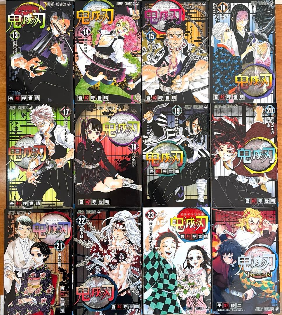 ミ*ク様 鬼滅の刃 全23巻 全巻 完結セット＋外伝付き☆ジャンプ コミック　漫