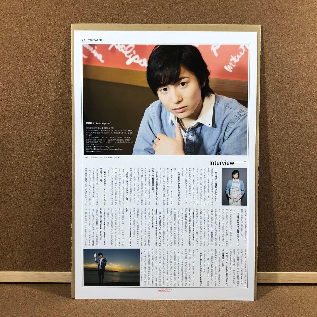 【大型配送タイプ】宮崎秋人さん掲載2ページ（ポスターサイズ）