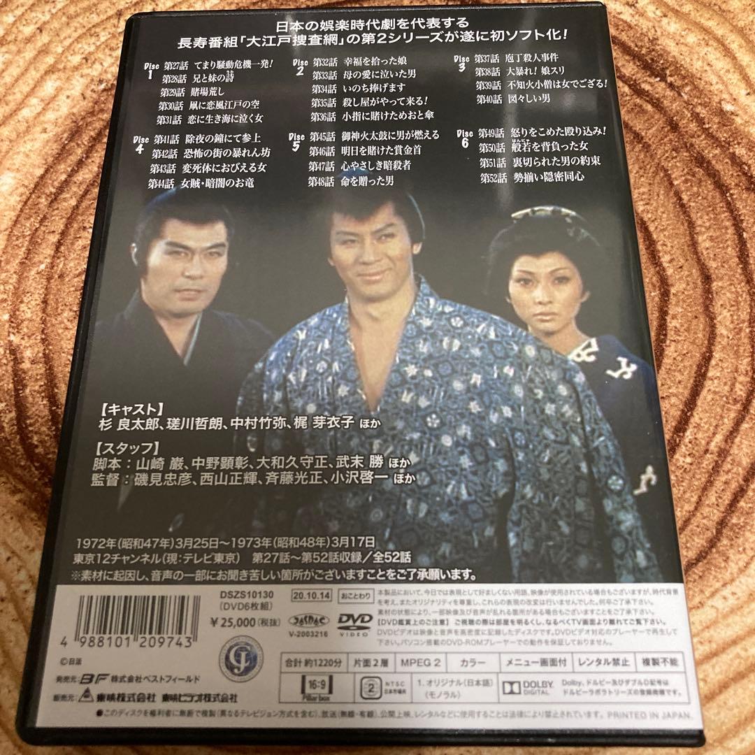 大江戸捜査網 第2シリーズ DVD BOX VOL.2 〈6枚組〉杉良太郎
