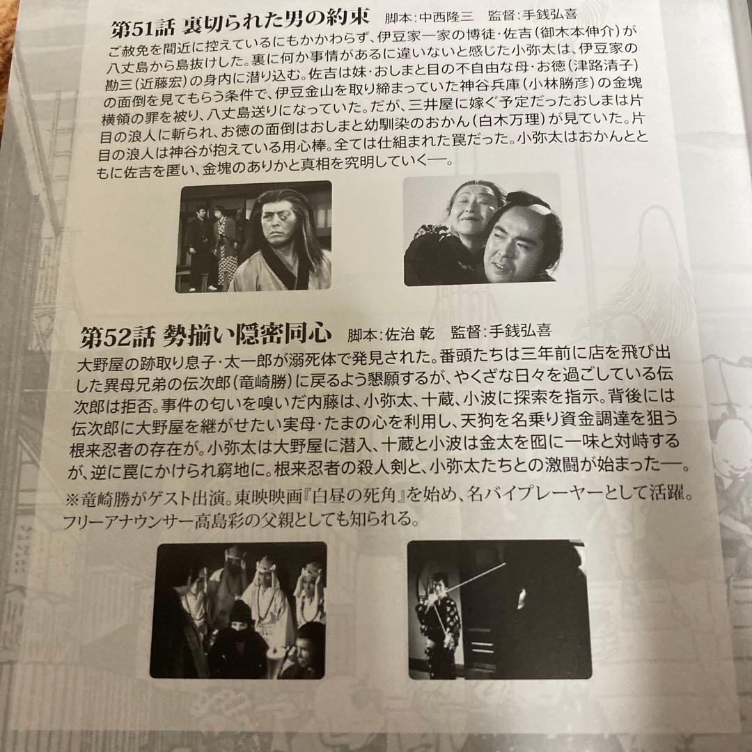 大江戸捜査網 第2シリーズ DVD BOX VOL.2 〈6枚組〉杉良太郎