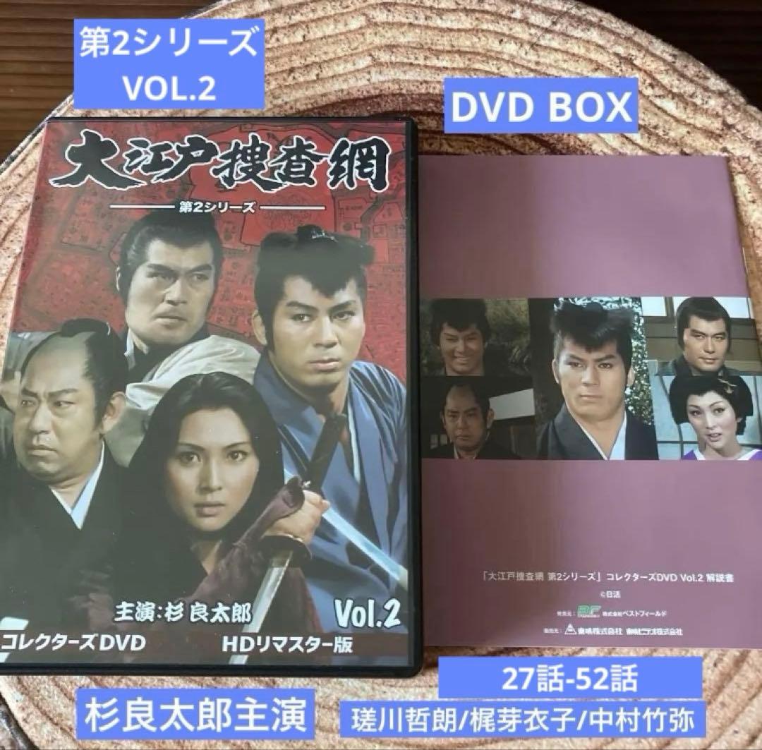 大江戸捜査網 第2シリーズ DVD BOX VOL.2 〈6枚組〉杉良太郎