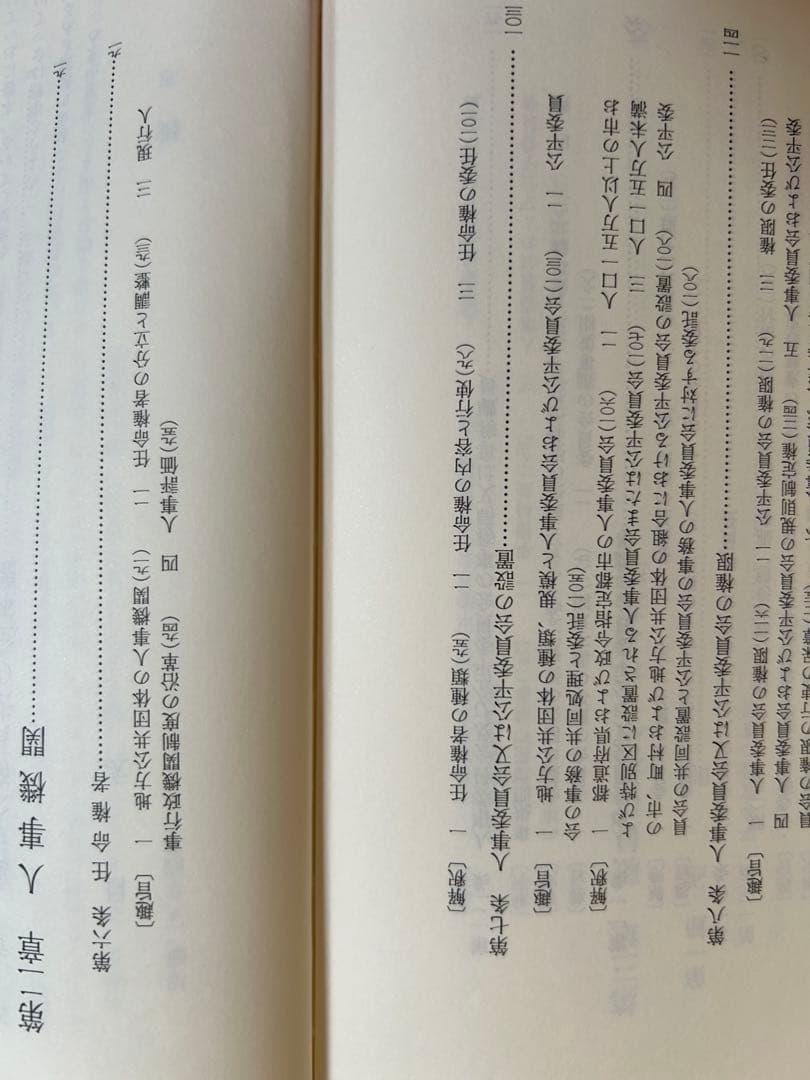 【レア】透明地方公務員法 (第4次改訂版) 新版