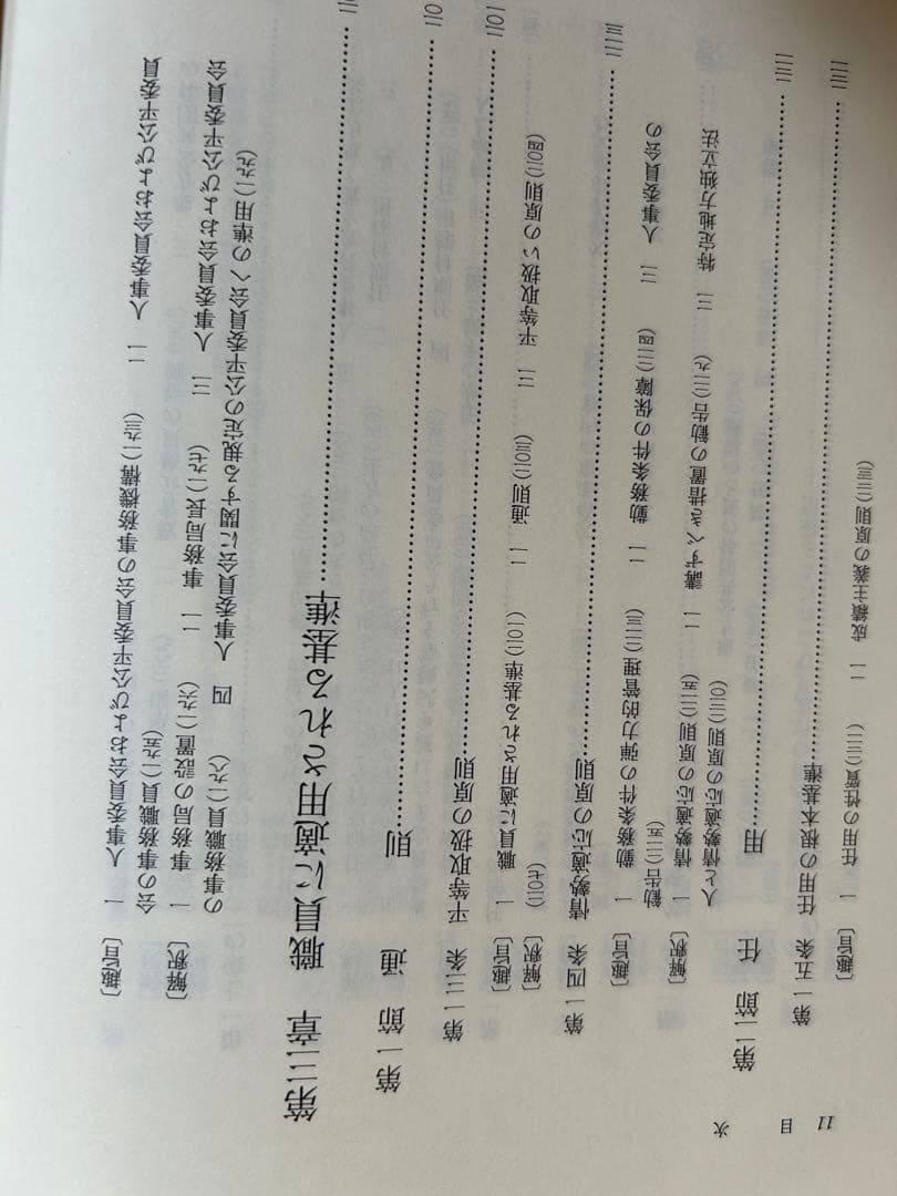 【レア】透明地方公務員法 (第4次改訂版) 新版