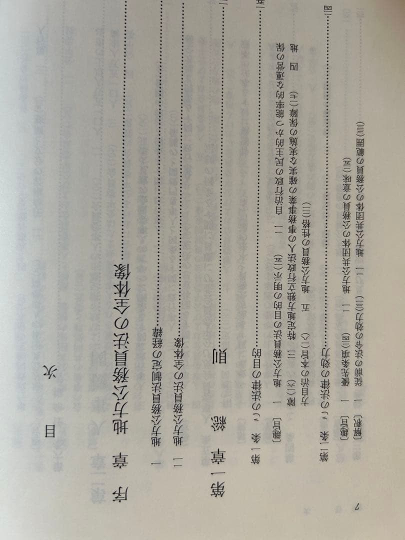 【レア】透明地方公務員法 (第4次改訂版) 新版