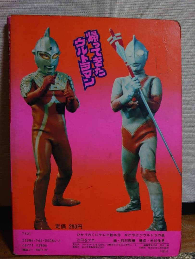 ウルトラの星 絵本　激レア