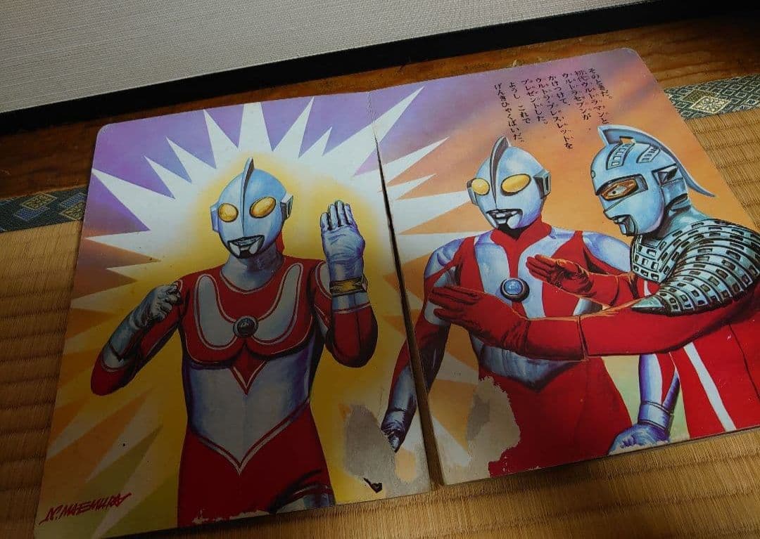 ウルトラの星 絵本　激レア