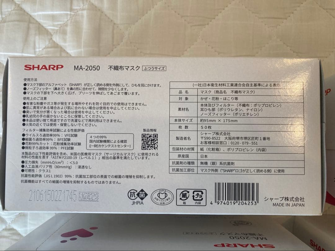 不織布マスク　シャープ　MA-2050 ふつうサイズ