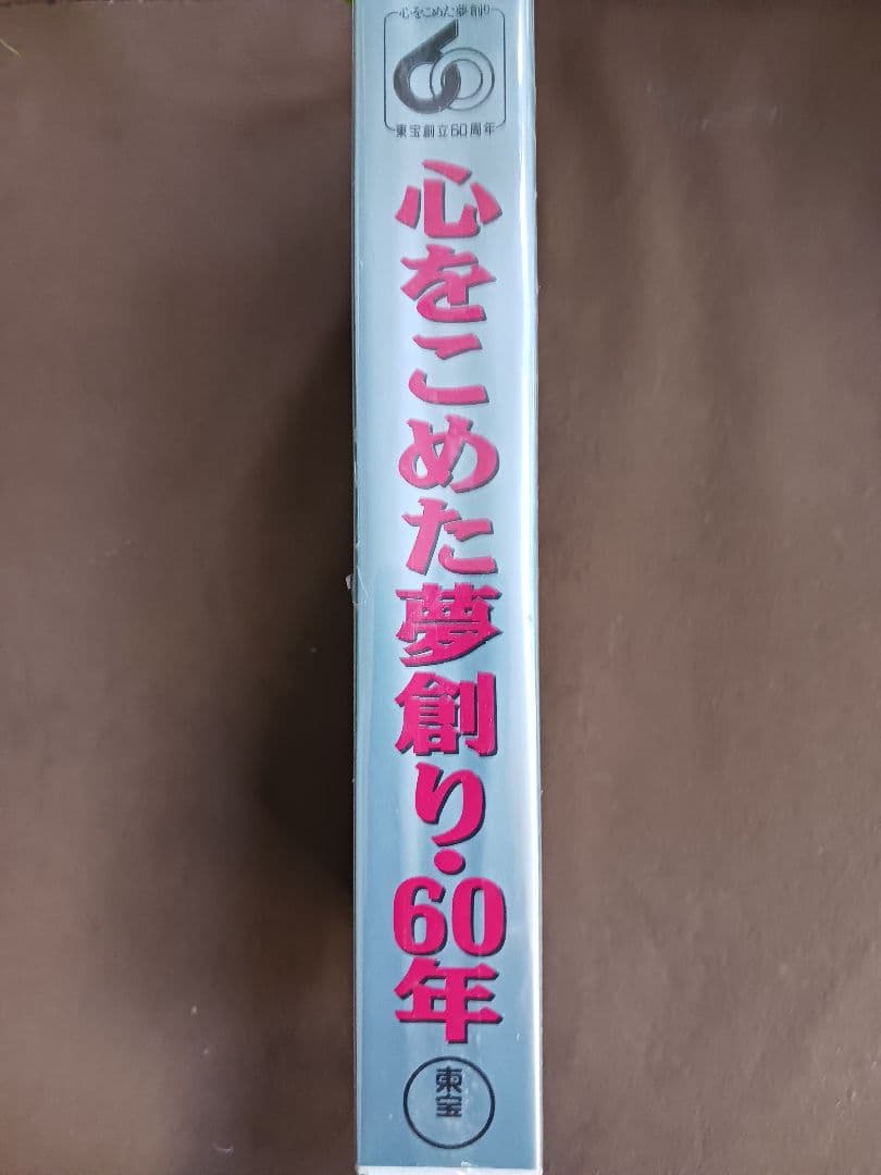 東宝五十年史　東宝60年・東宝７０年　映画・演劇・テレビ・ビデオ作品リスト