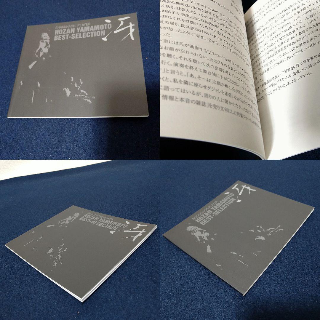 AH60 山本邦山 CD 音楽の軌跡(冴）5枚セット 株式会社スペースシャワー