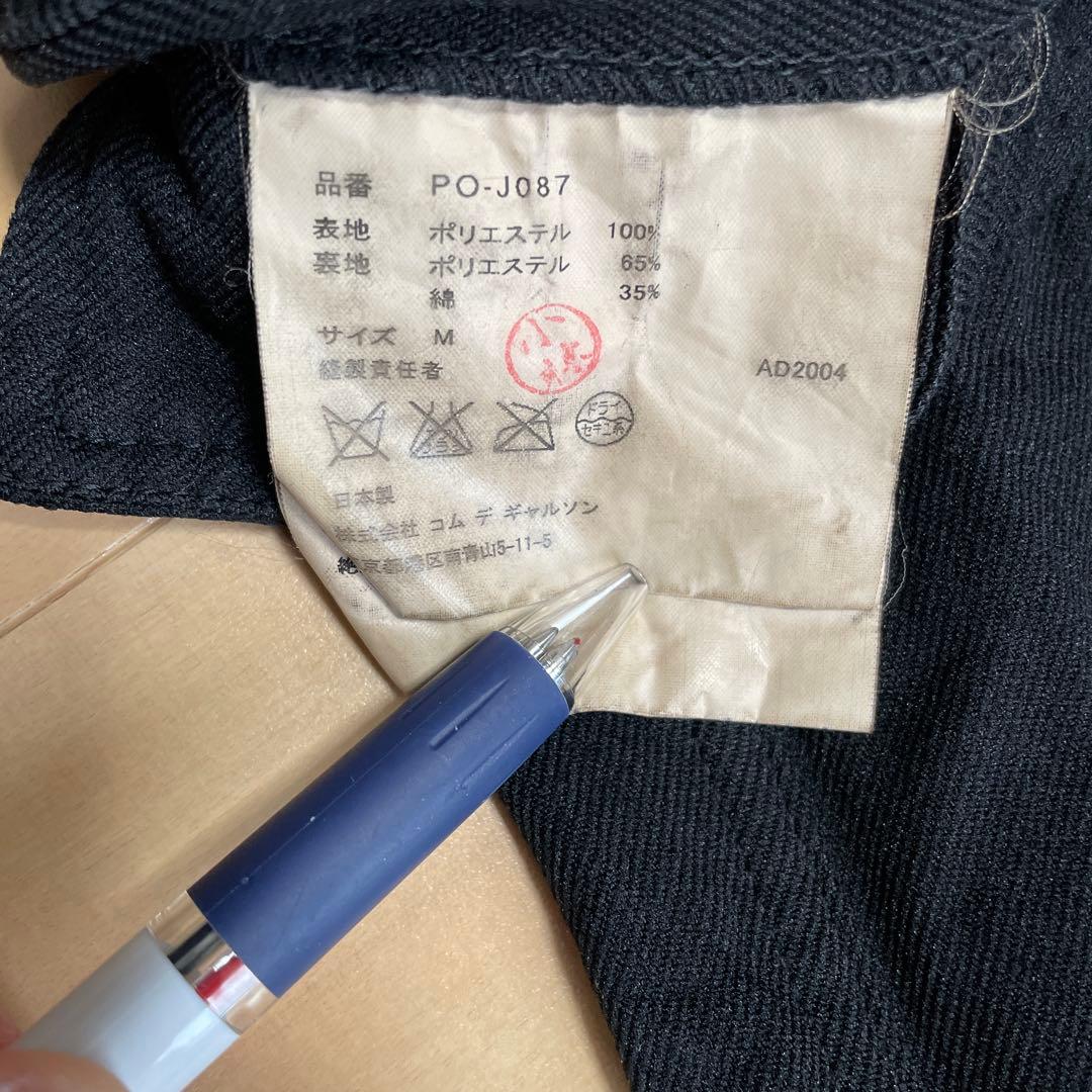 COMME des GARÇONS HOMME PLUS 縮絨　ジャケット M