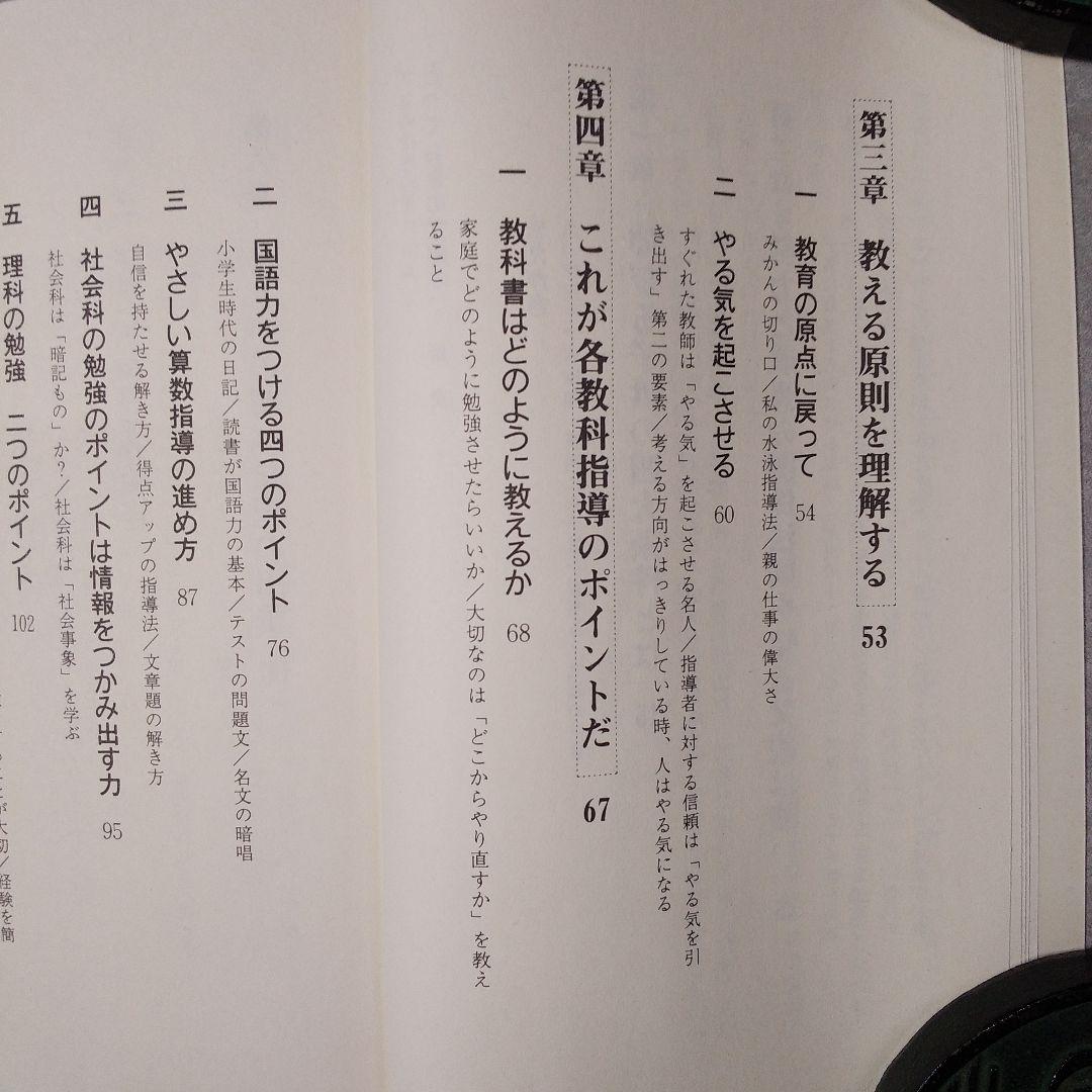 絶版激レア！「プロの指導技術に学ぶとっておきの父親学」向山洋一著／PHP研究所