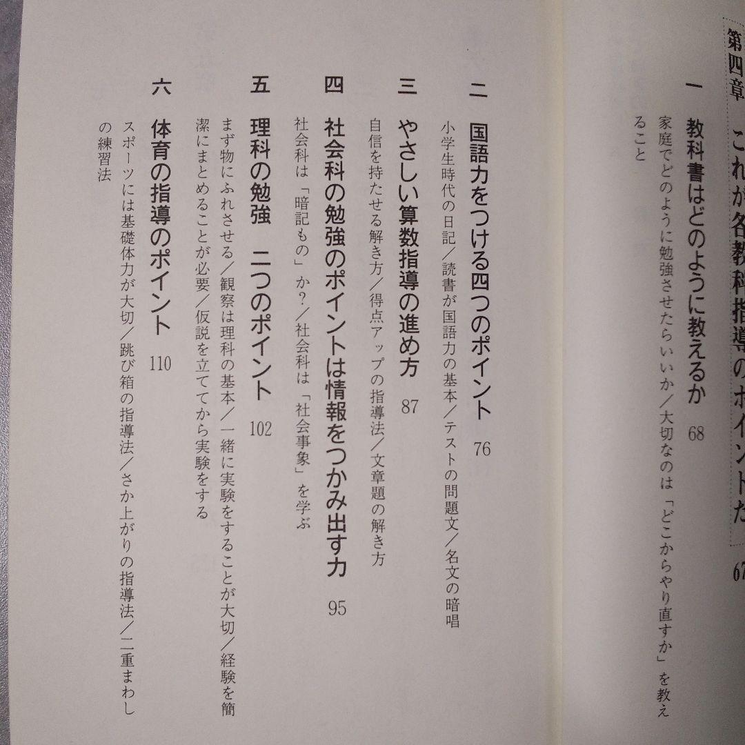絶版激レア！「プロの指導技術に学ぶとっておきの父親学」向山洋一著／PHP研究所