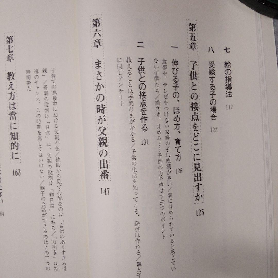 絶版激レア！「プロの指導技術に学ぶとっておきの父親学」向山洋一著／PHP研究所