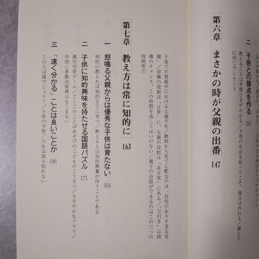 絶版激レア！「プロの指導技術に学ぶとっておきの父親学」向山洋一著／PHP研究所