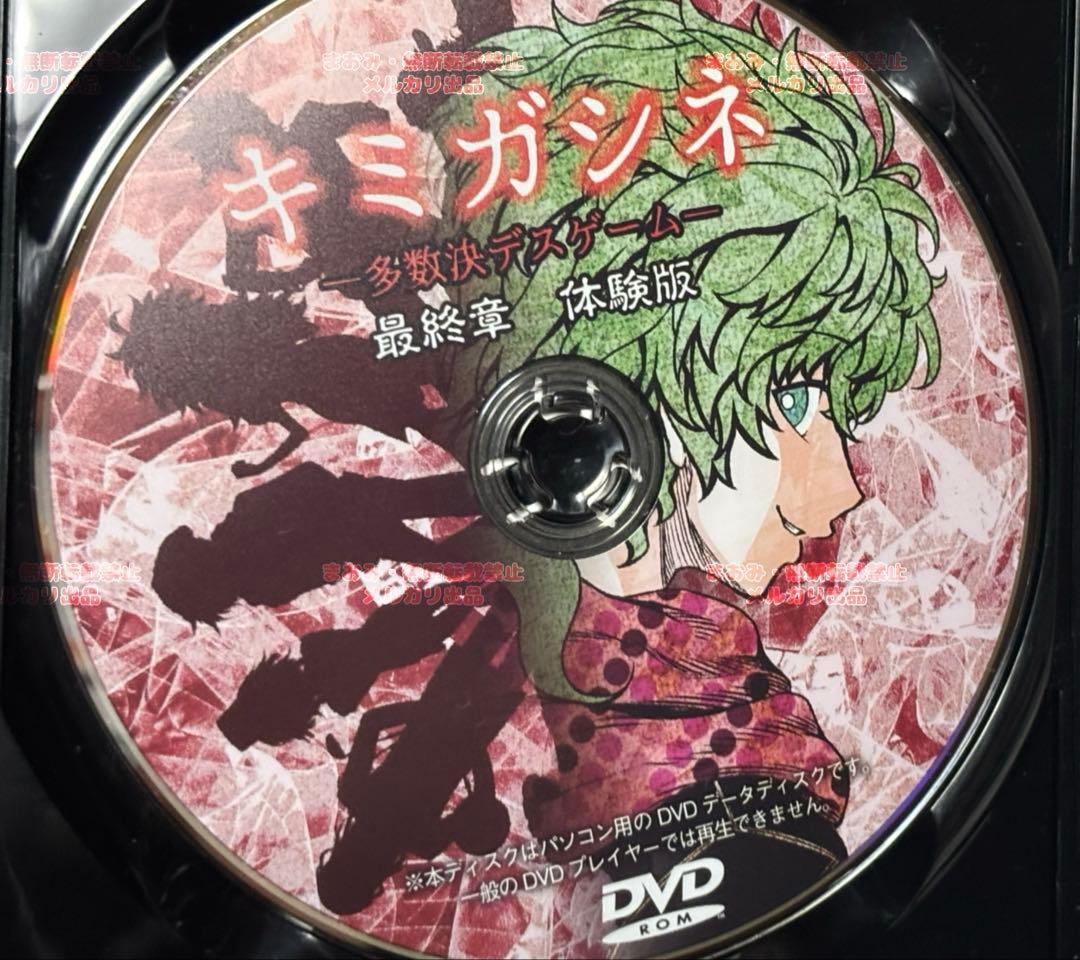 キミガシネ 最終章 体験版