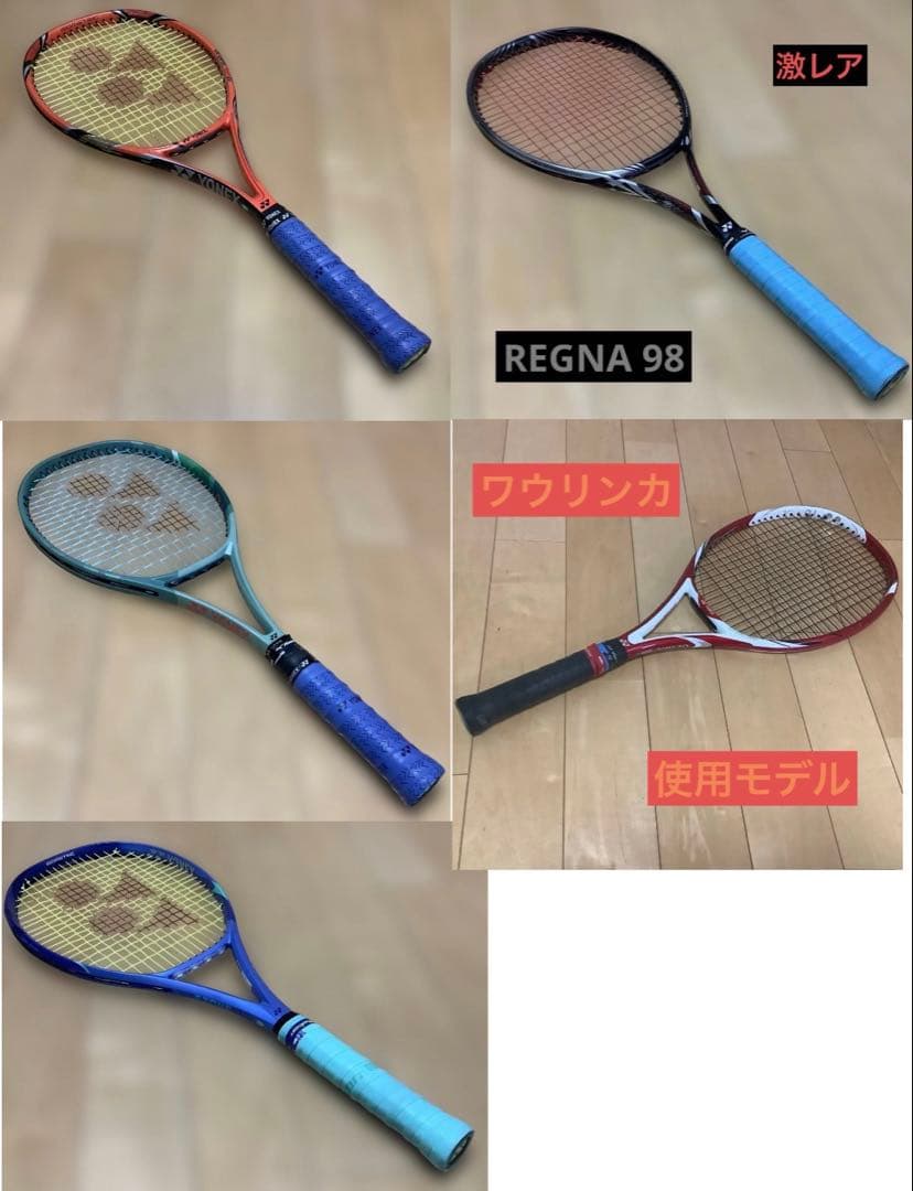 【バラ売り可】YONEXラケット ５本まとめ売り
