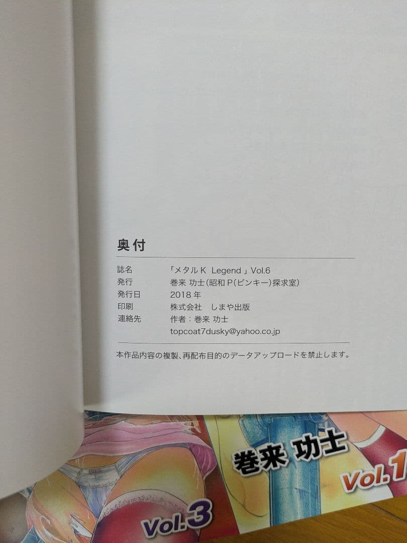 【希少】メタルK Legend (全1-9巻)　巻来功士　昭和P探究室