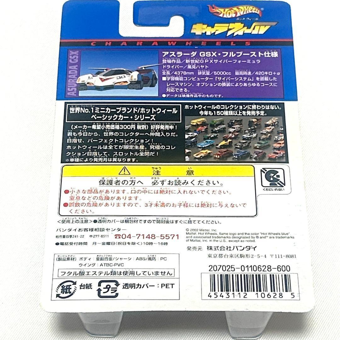 新世紀GPX サイバーフォーミュラ アスラーダ GSX