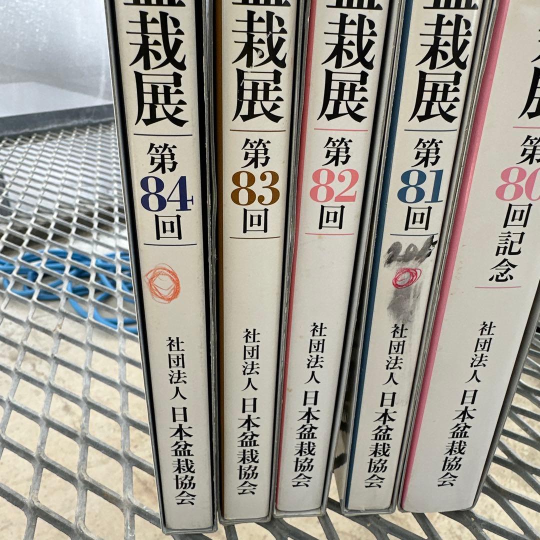 国風盆栽展　第80回〜第84回
