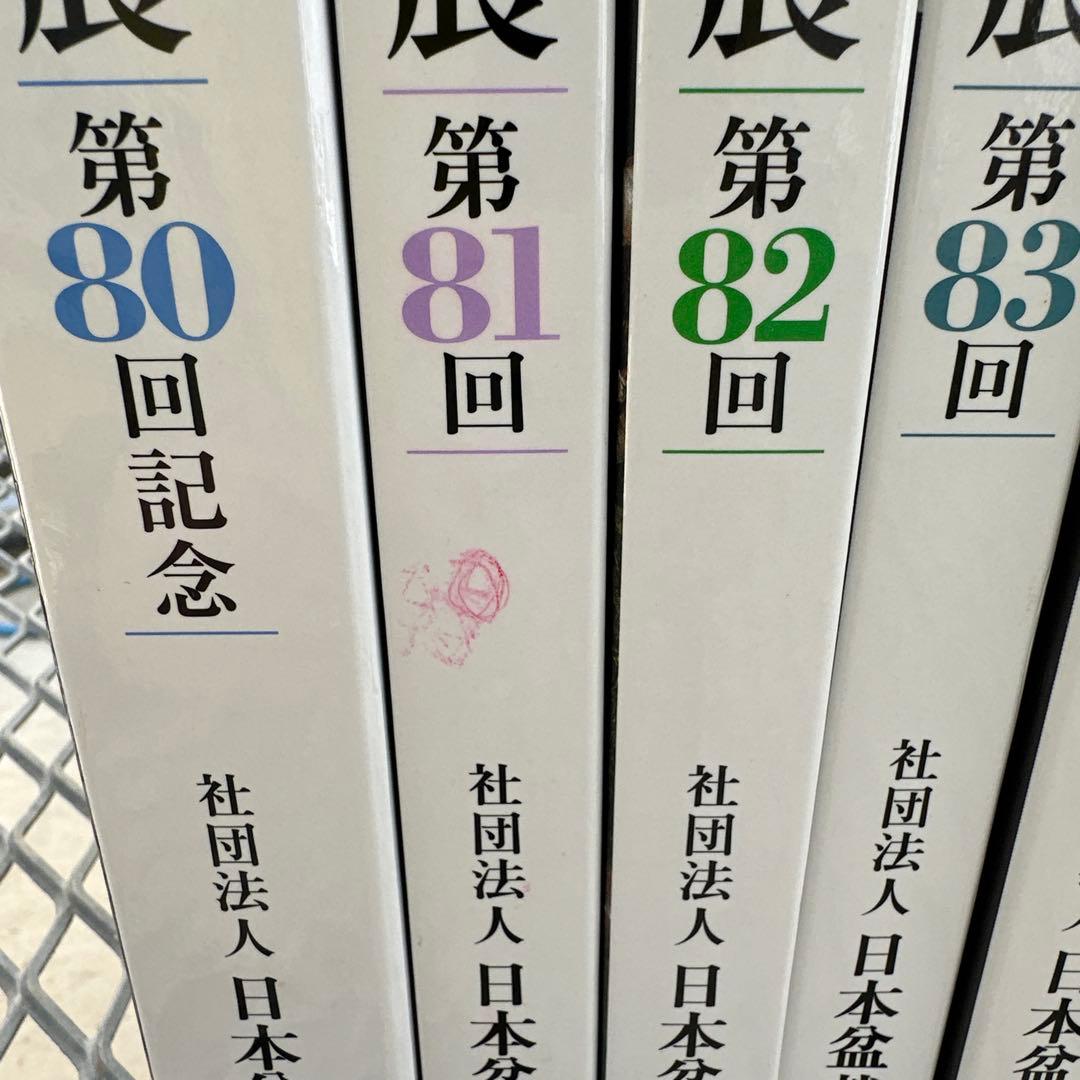 国風盆栽展　第80回〜第84回