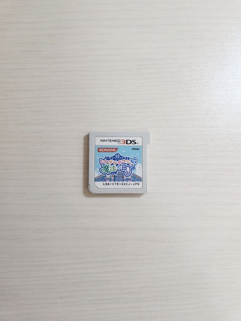 とんがりボウシと魔法の町(3DSソフト)