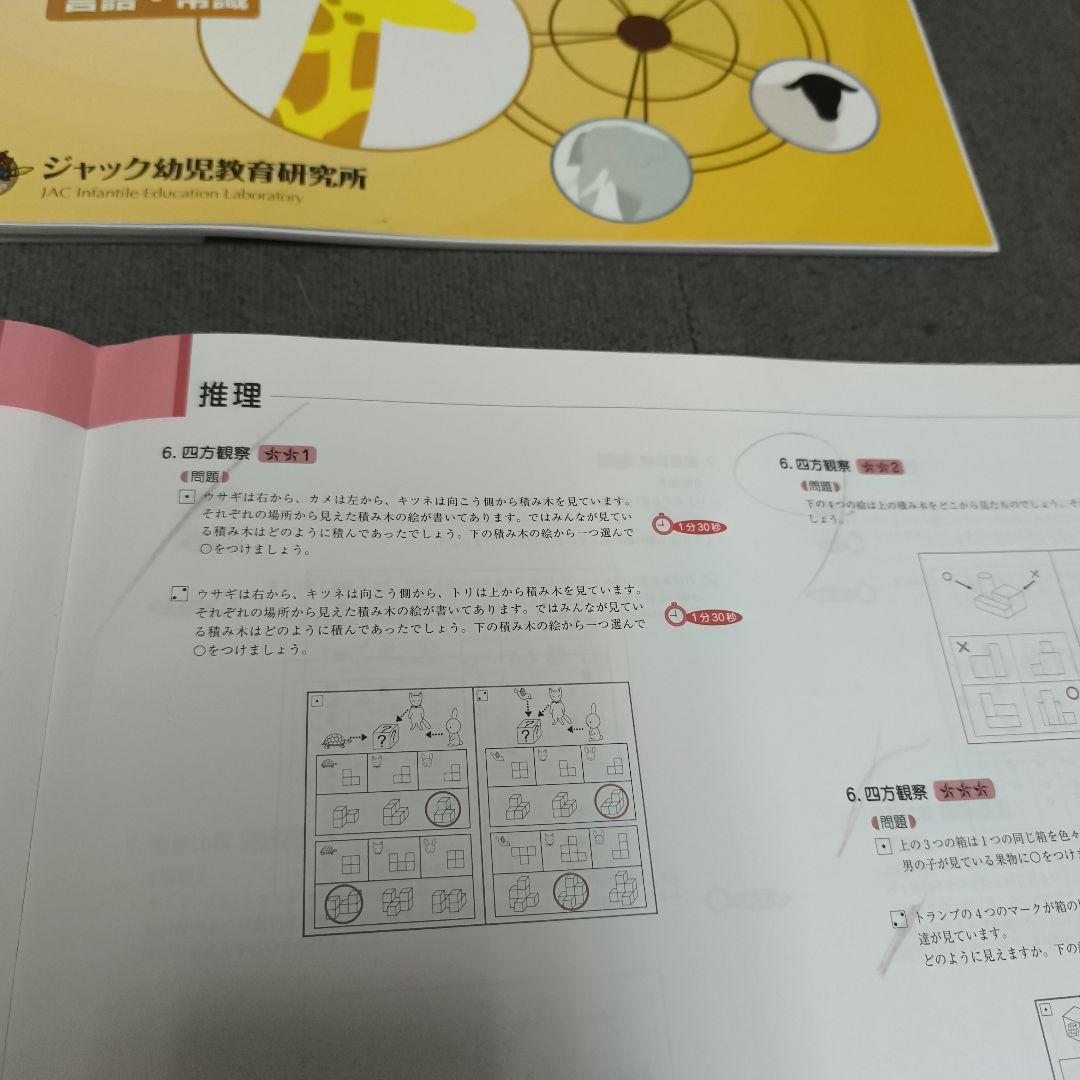 ハイレベル領域別問題集 5冊セット ジャック幼児教育研究所
